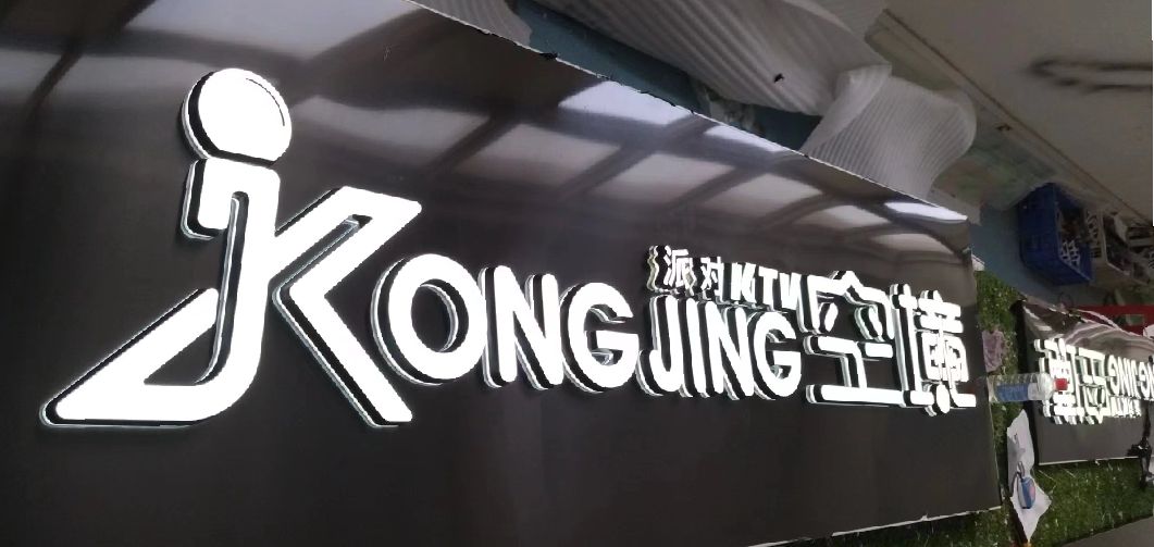 邵武迷你发光字由什么组成？