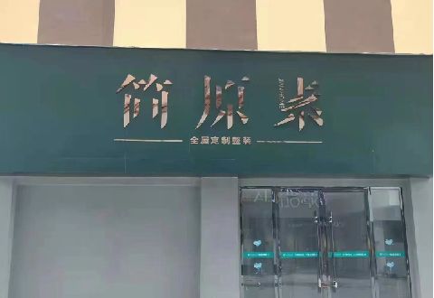 邵武多数商家选择哪种招牌？