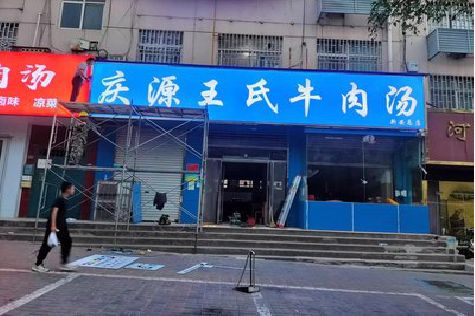 邵武喷绘招牌