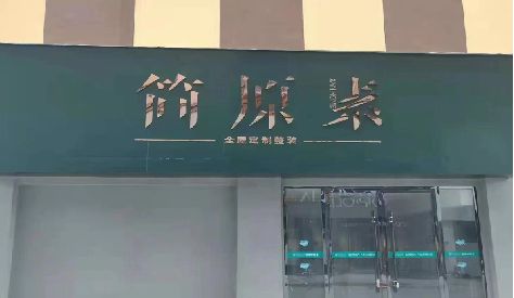 邵武门头设计与商业空间的纽带。