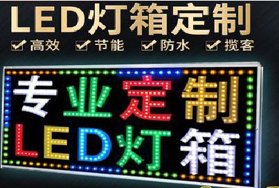 邵武LED招牌制作工艺与方法。