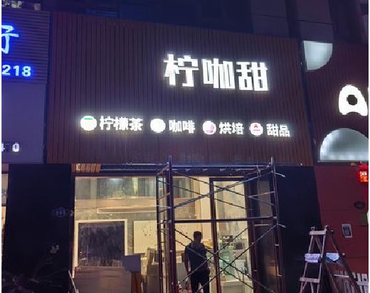 邵武门头招牌制作安装知识。