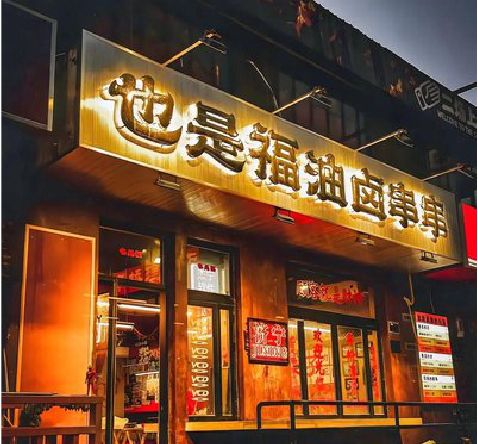 邵武店招的类型