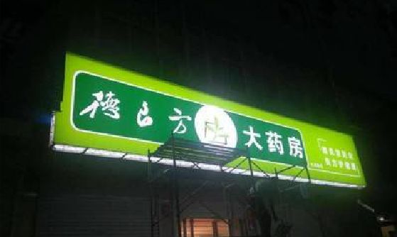 邵武灯箱门头该如何来固定呢？