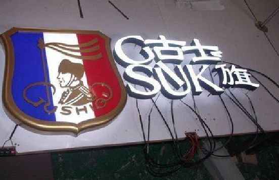 邵武LED发光字招牌制作简要说明。