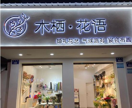 邵武各类广告招牌制作标准。