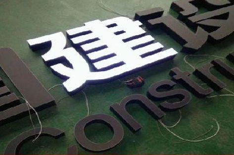 邵武黑白板亚克力发光字的优缺点？