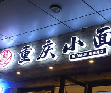 邵武影响发光字招牌日耗电量的因素有哪些？